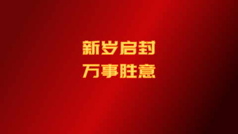 祝福