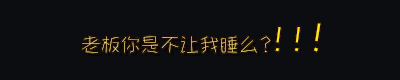 吐槽